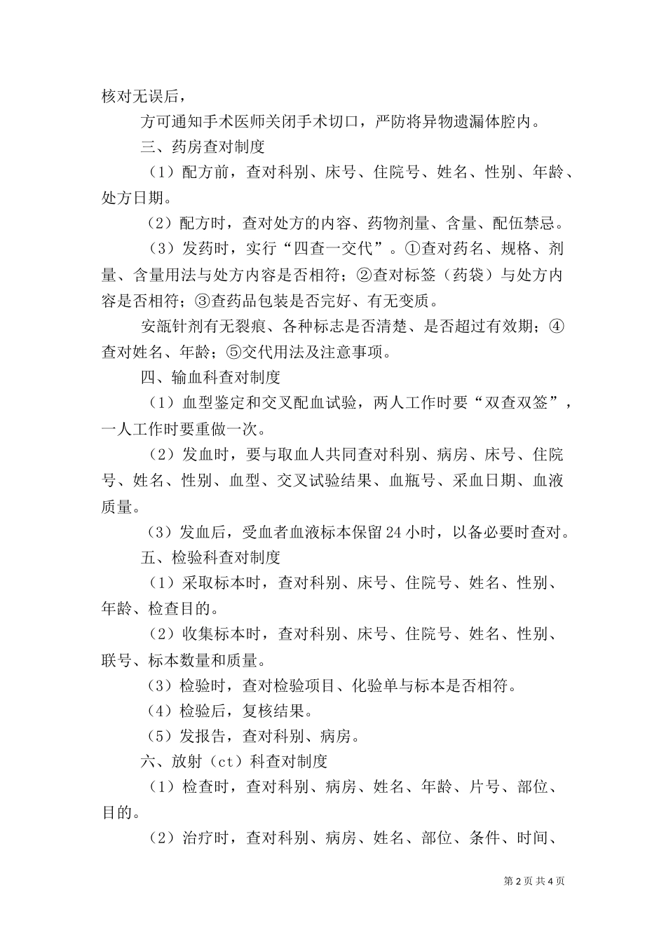 医院14项医疗核心工作制度(二)_第2页