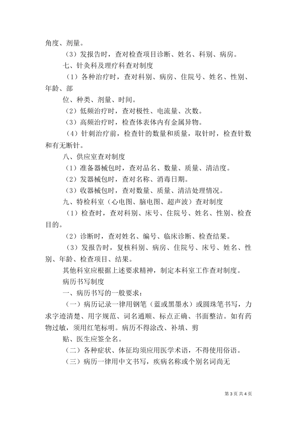 医院14项医疗核心工作制度(二)_第3页