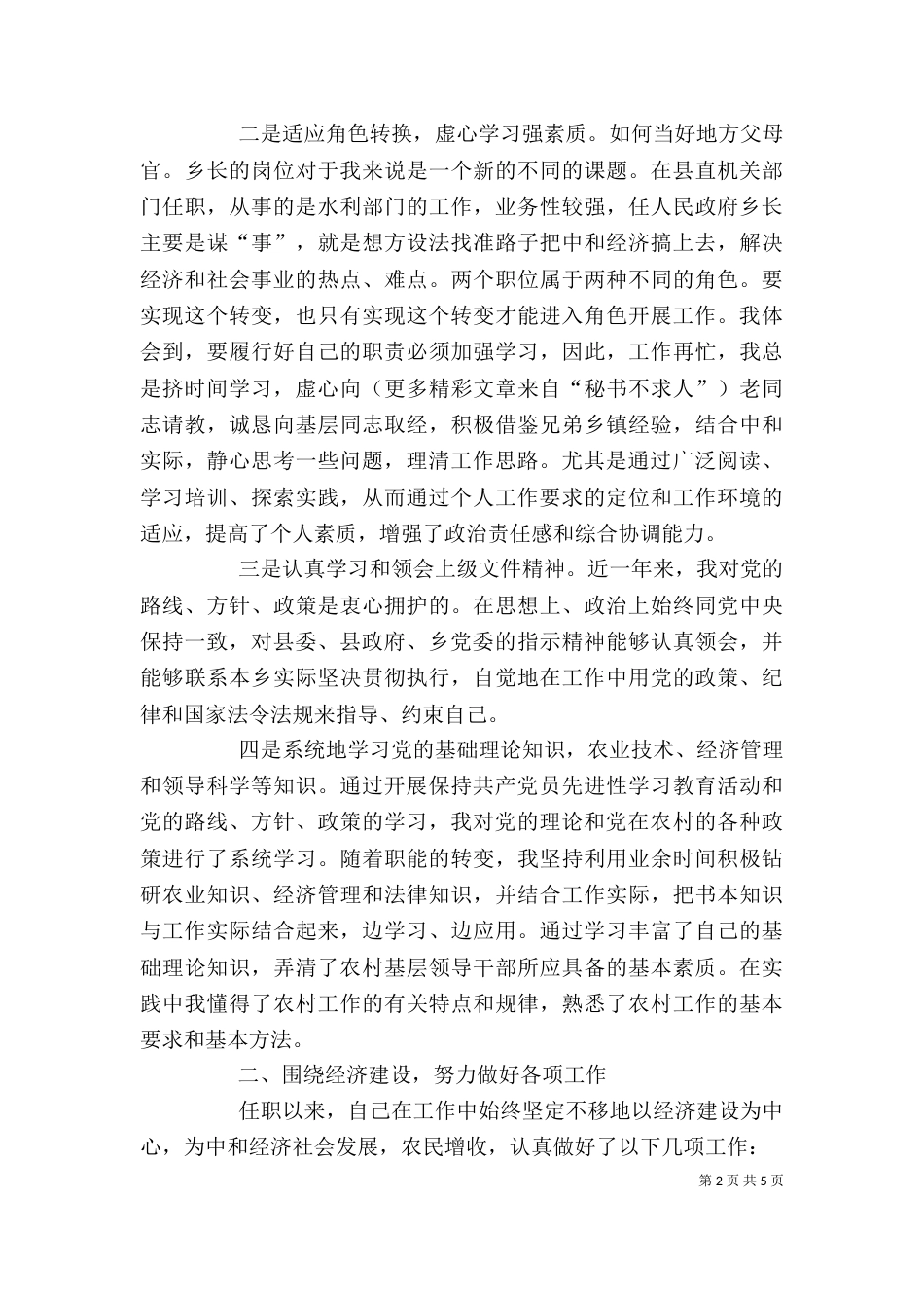 乡长的述职报告（三）_第2页