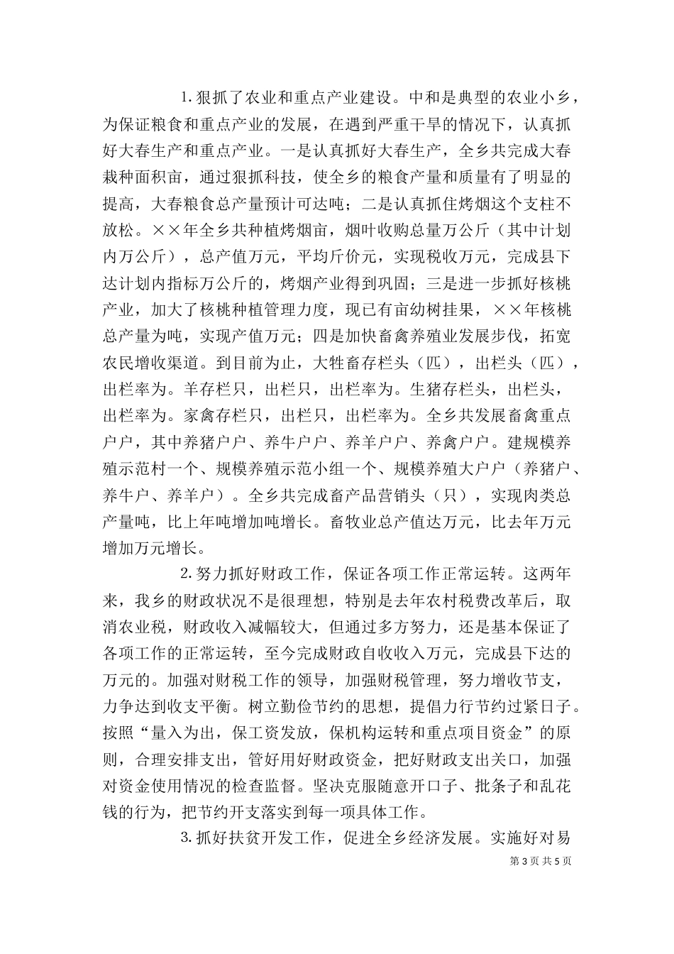 乡长的述职报告（三）_第3页