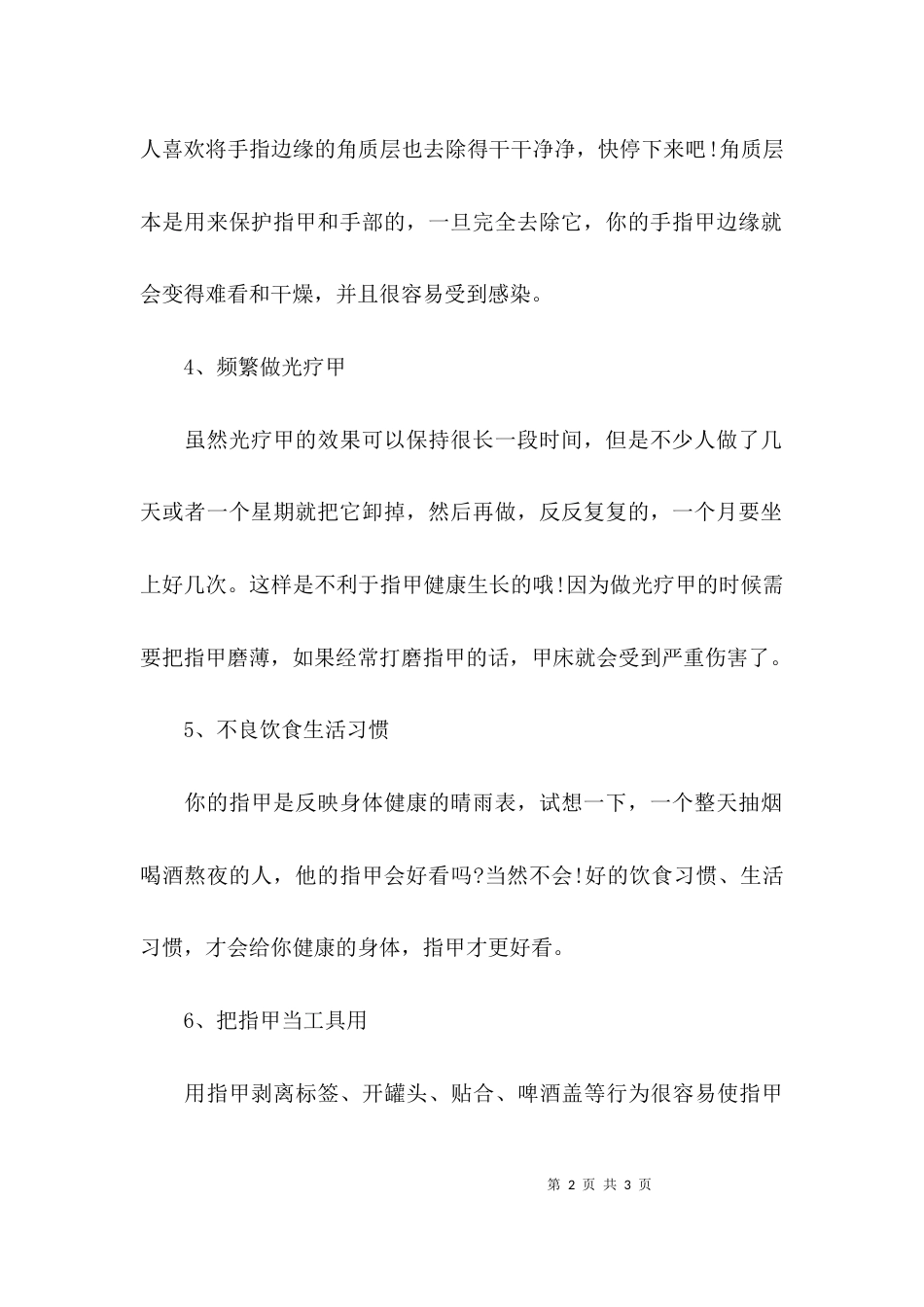 想要纤纤玉指，改掉这八个不良习惯_第2页