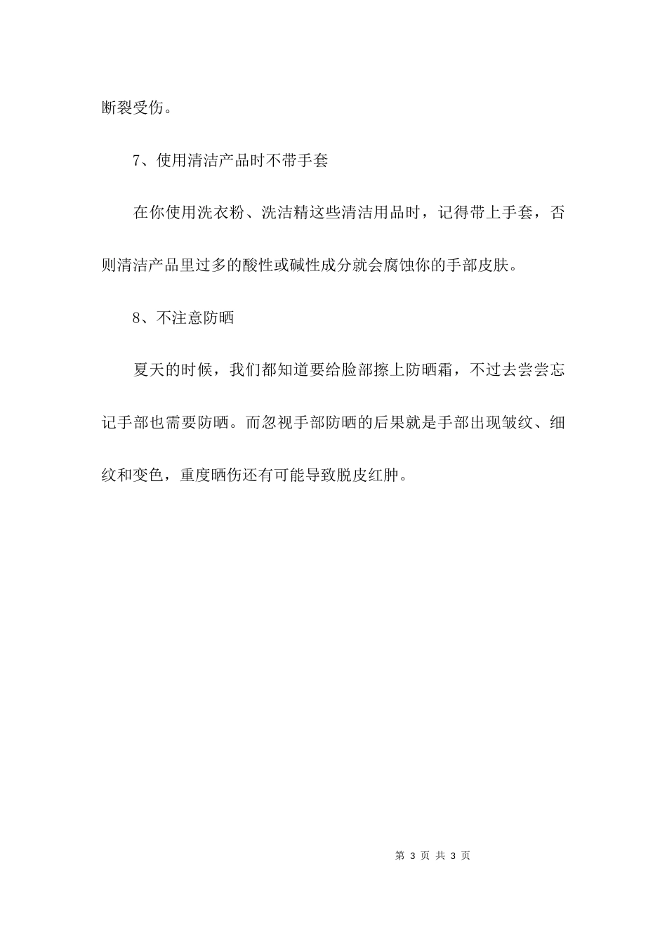 想要纤纤玉指，改掉这八个不良习惯_第3页