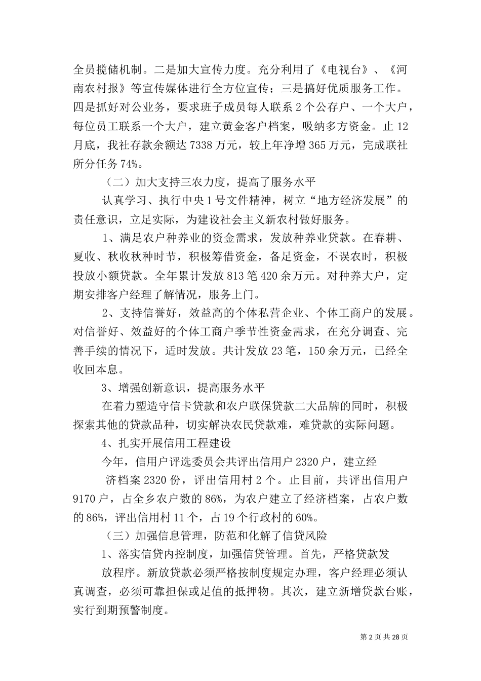 农村信用社述职报告（二）_第2页