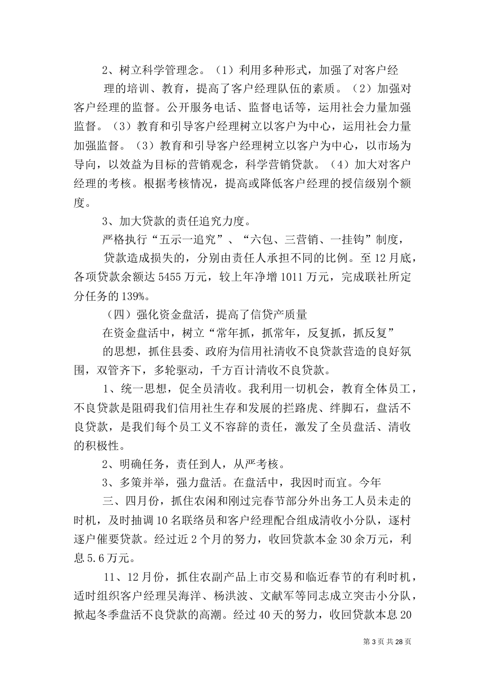 农村信用社述职报告（二）_第3页
