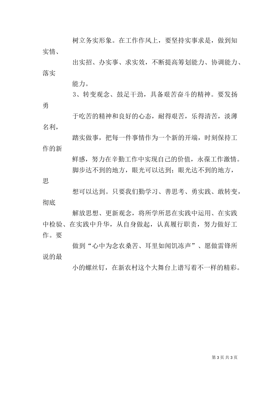 解放思想赶超跨越创新争先大讨论个人剖析材料（四）_第3页