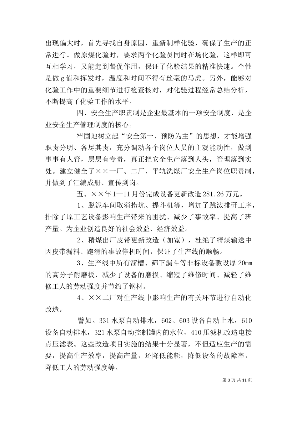 单位部门个人工作总结三篇_第3页