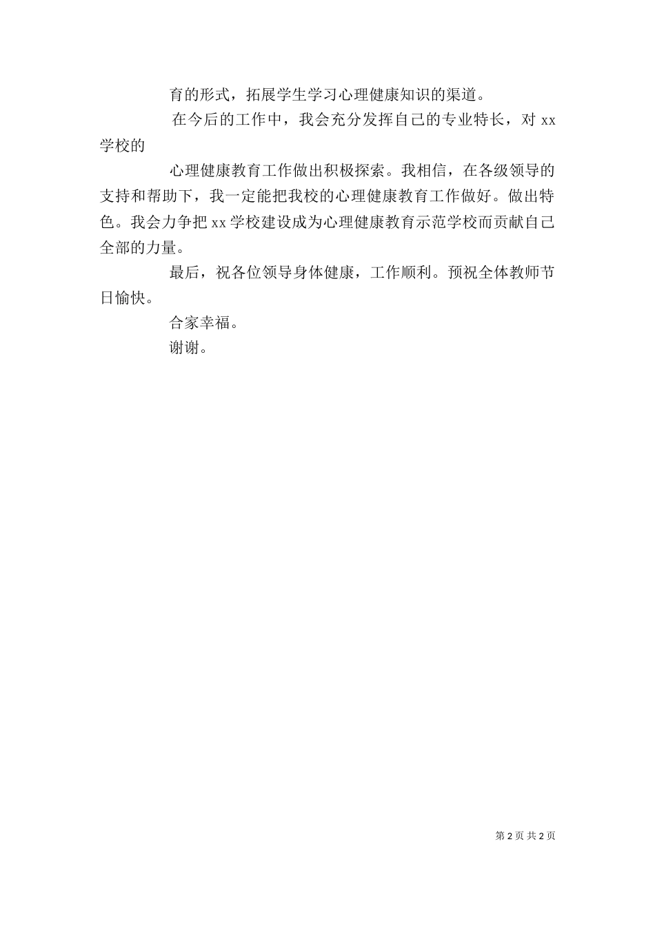 优秀教师座谈会发言稿（一）_第2页