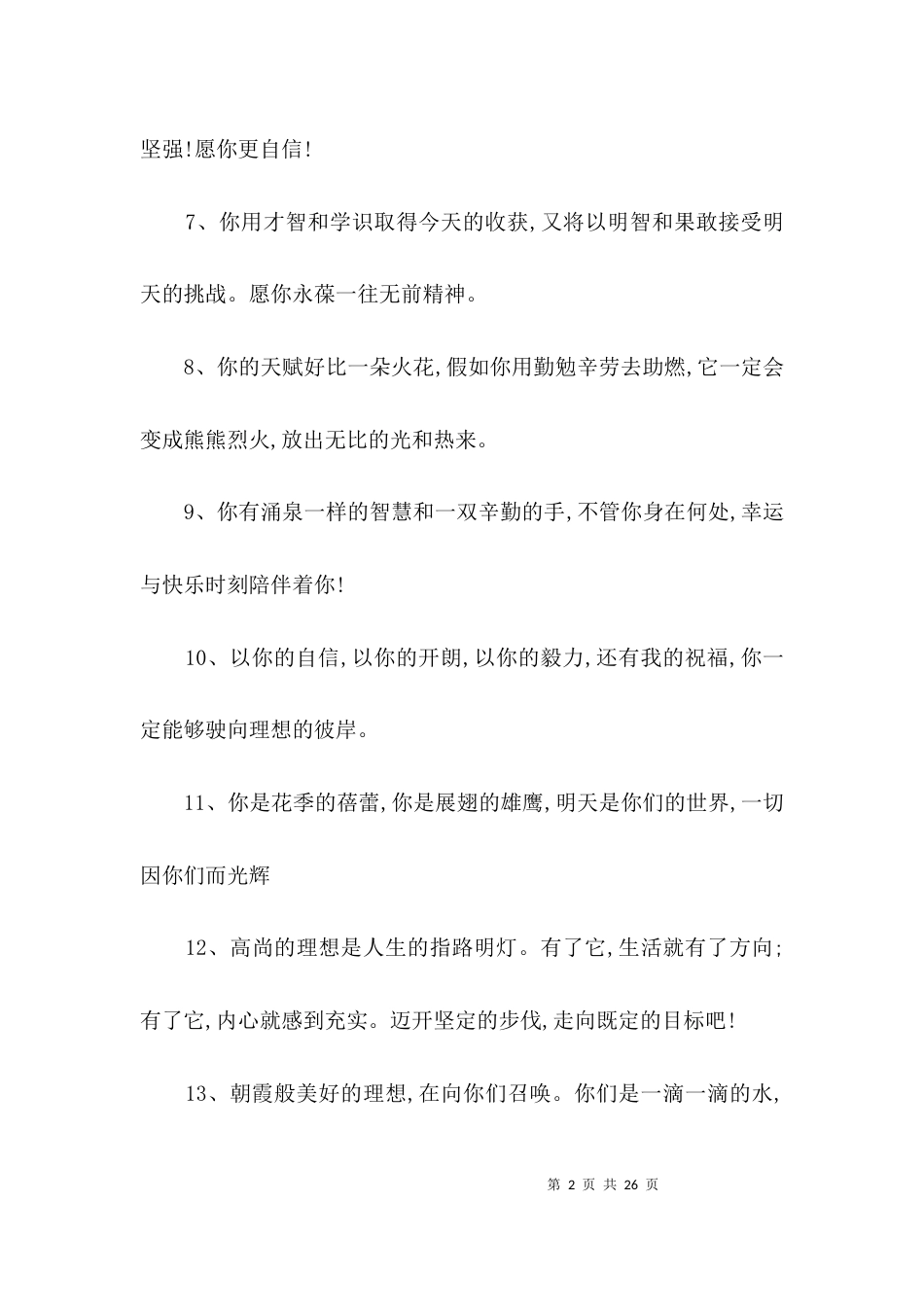 老师致小学毕业生赠言3篇_第2页