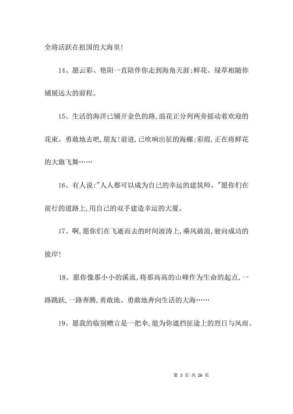 老师致小学毕业生赠言3篇_第3页