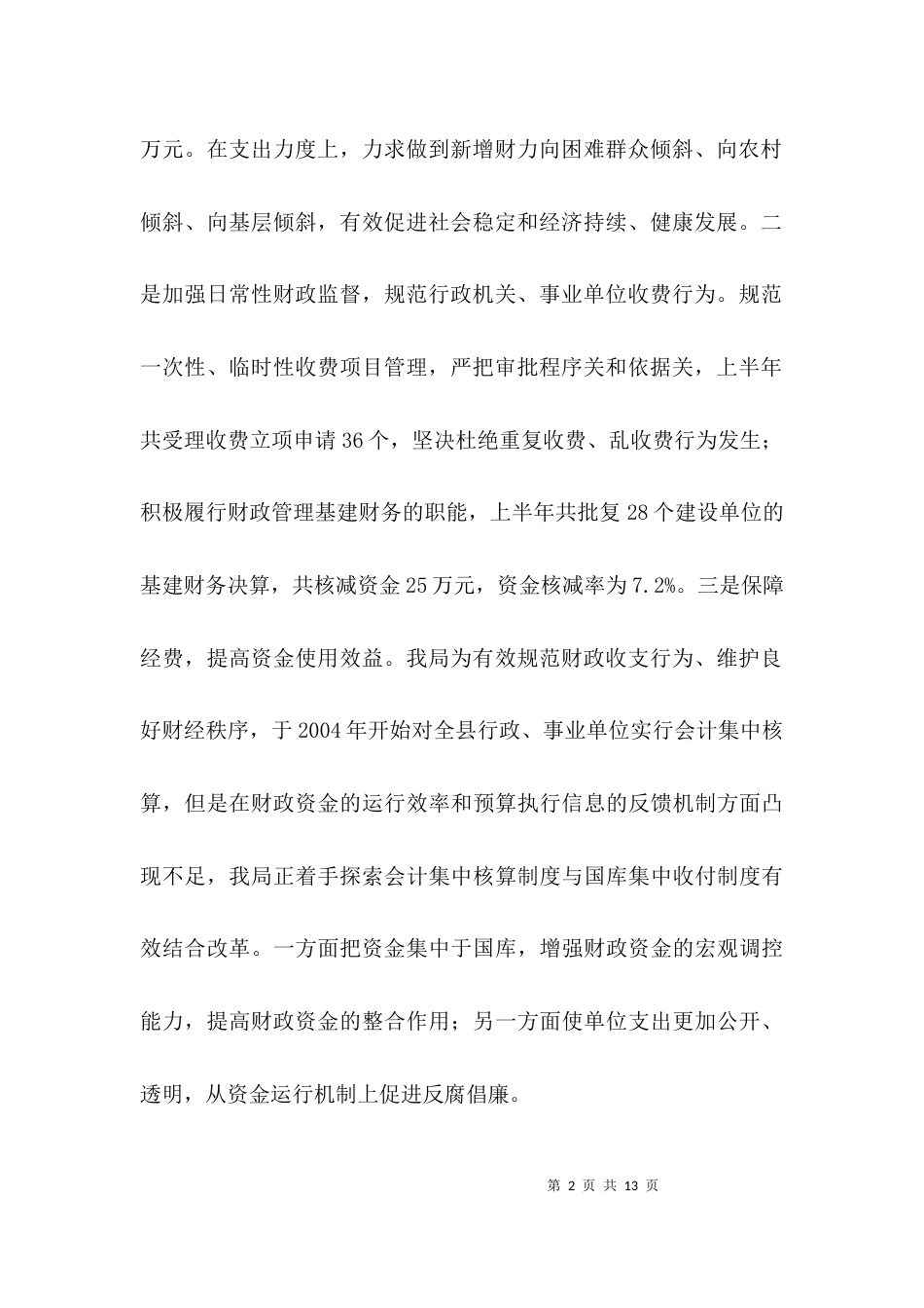 财政行政情况报告3篇_第2页