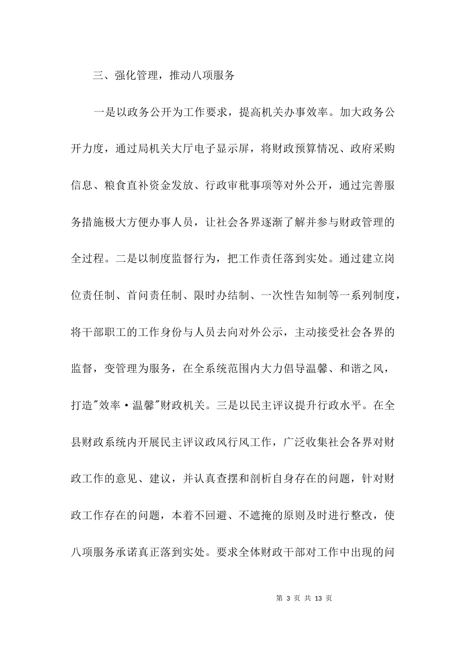 财政行政情况报告3篇_第3页