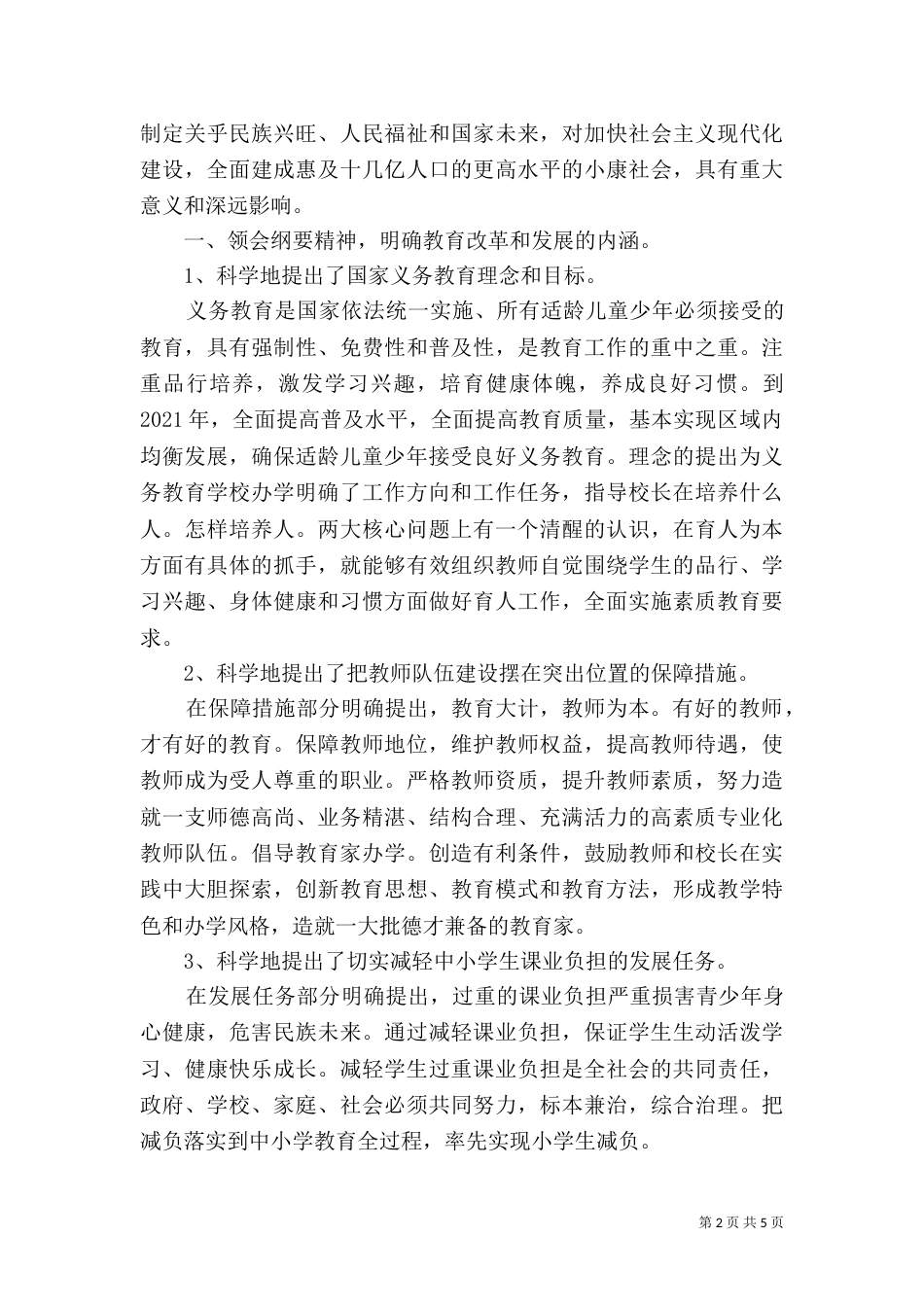 教育规划纲要心得体会（四）_第2页