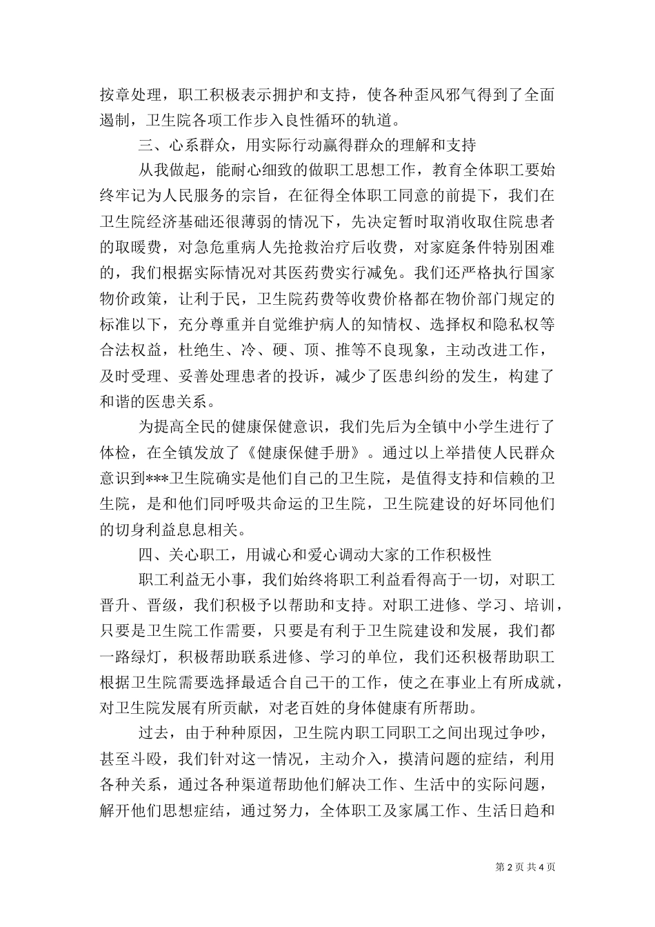 卫生院院长述职报告（二）8_第2页
