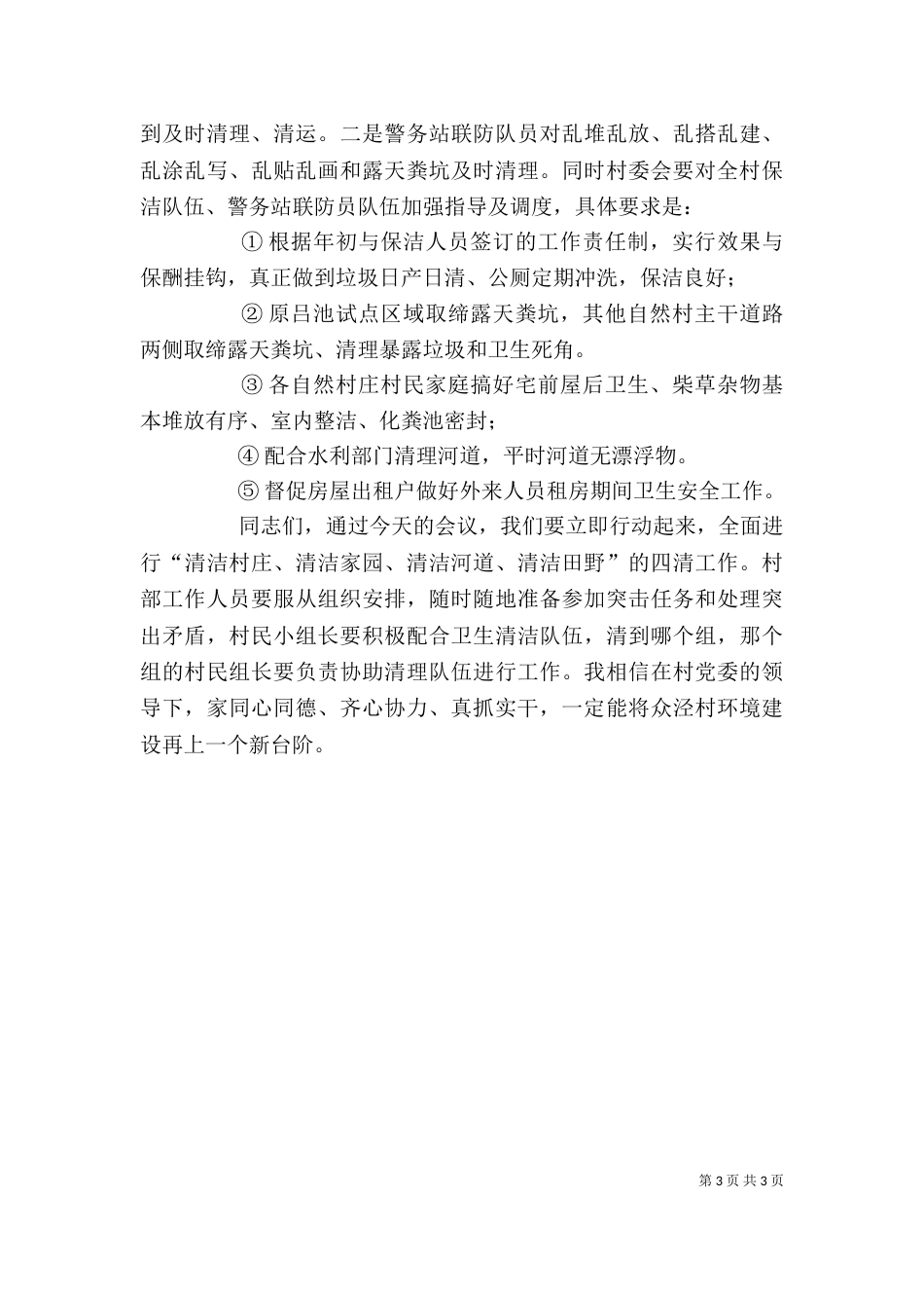 村环境建设动员讲话_第3页