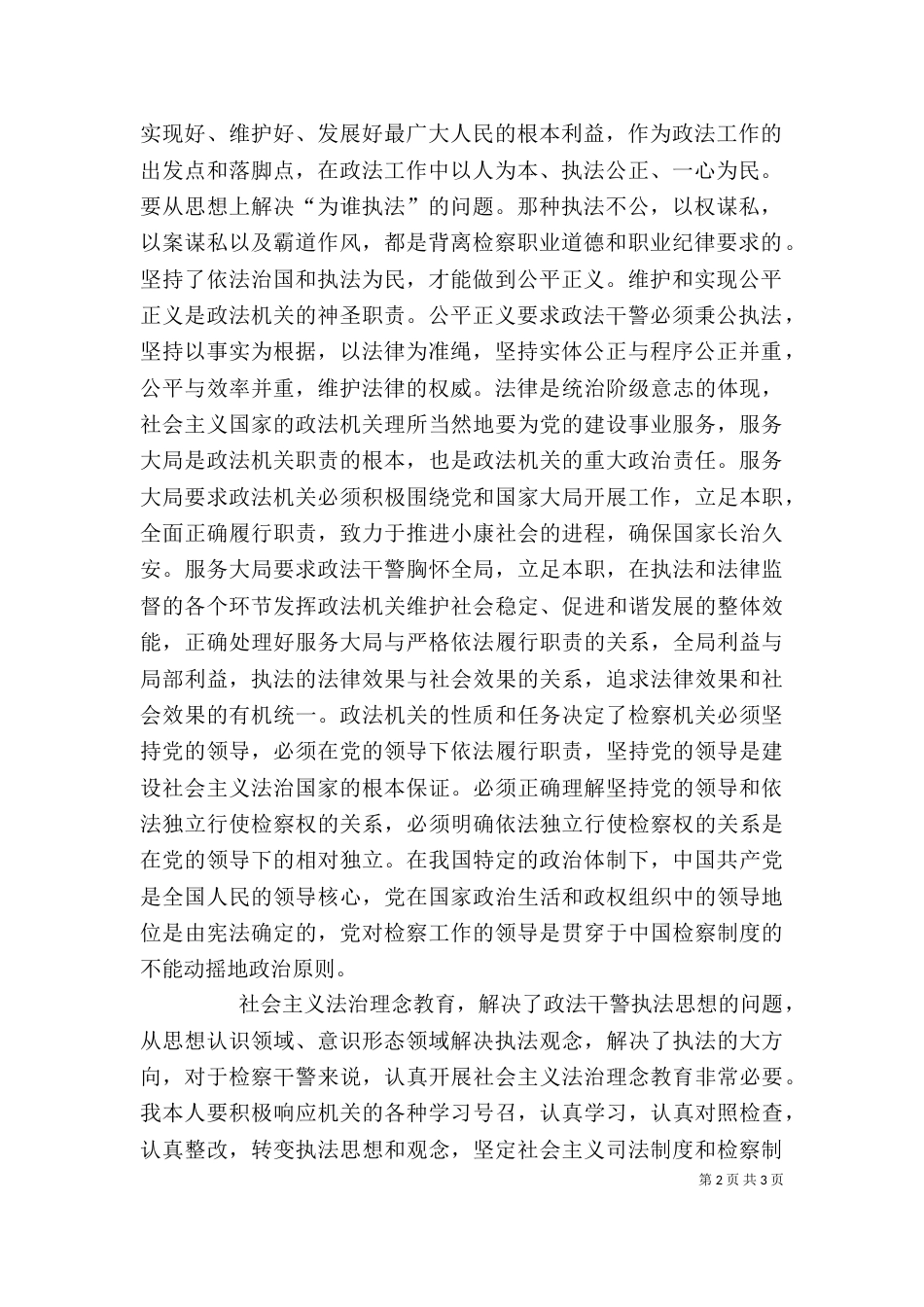检察院学习法治理念心得体会_第2页