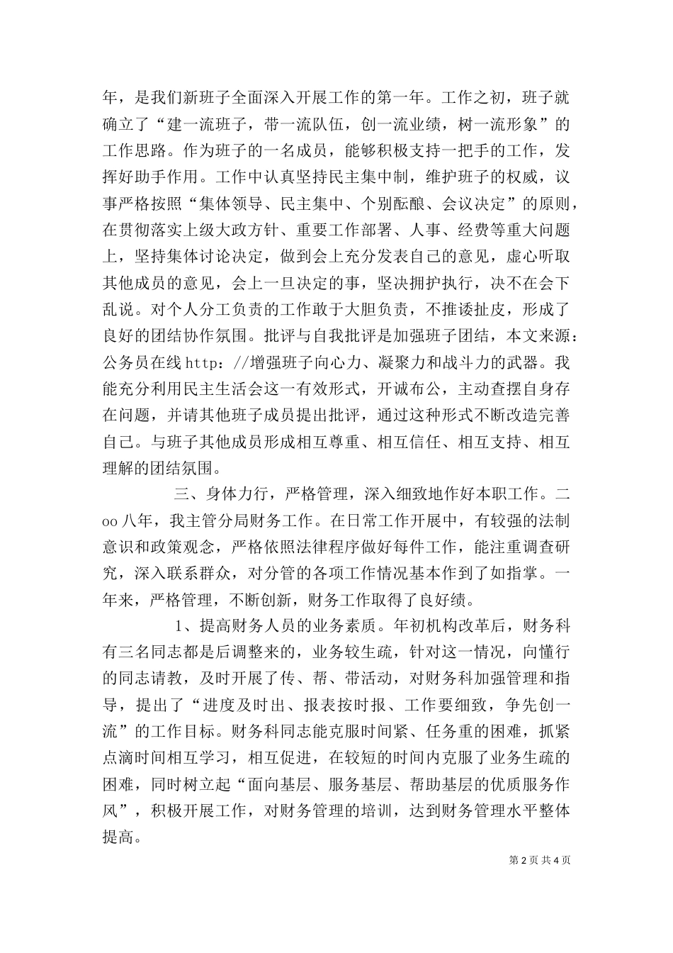 税务局公务员述职报告（二）_第2页