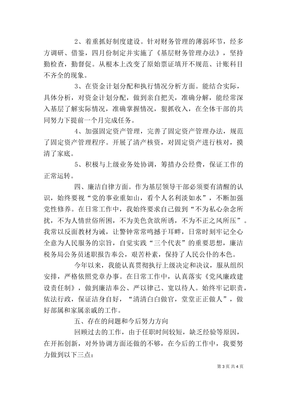 税务局公务员述职报告（二）_第3页