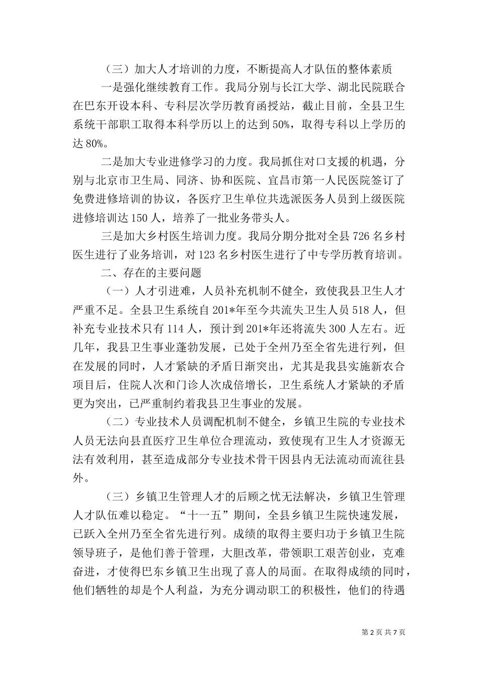 人才工作自查报告（三）_第2页