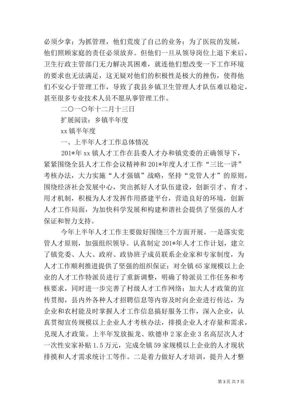 人才工作自查报告（三）_第3页