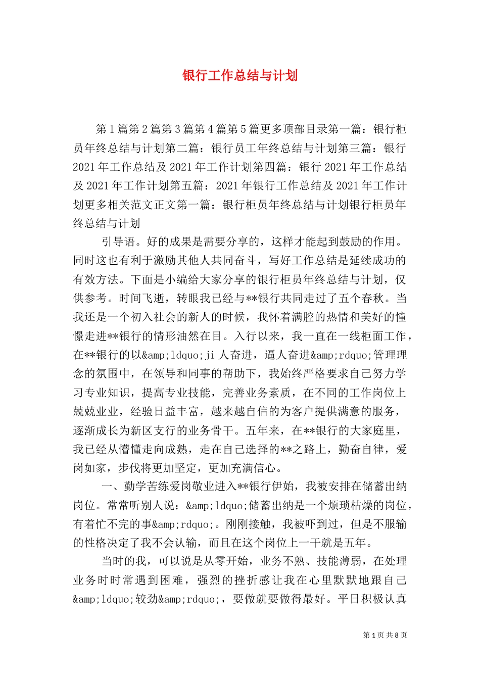 银行工作总结与计划_第1页