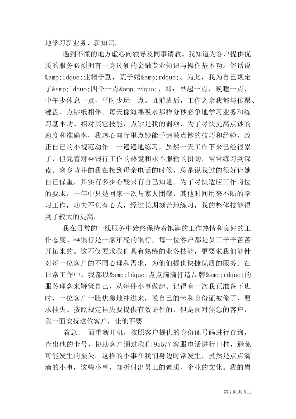 银行工作总结与计划_第2页