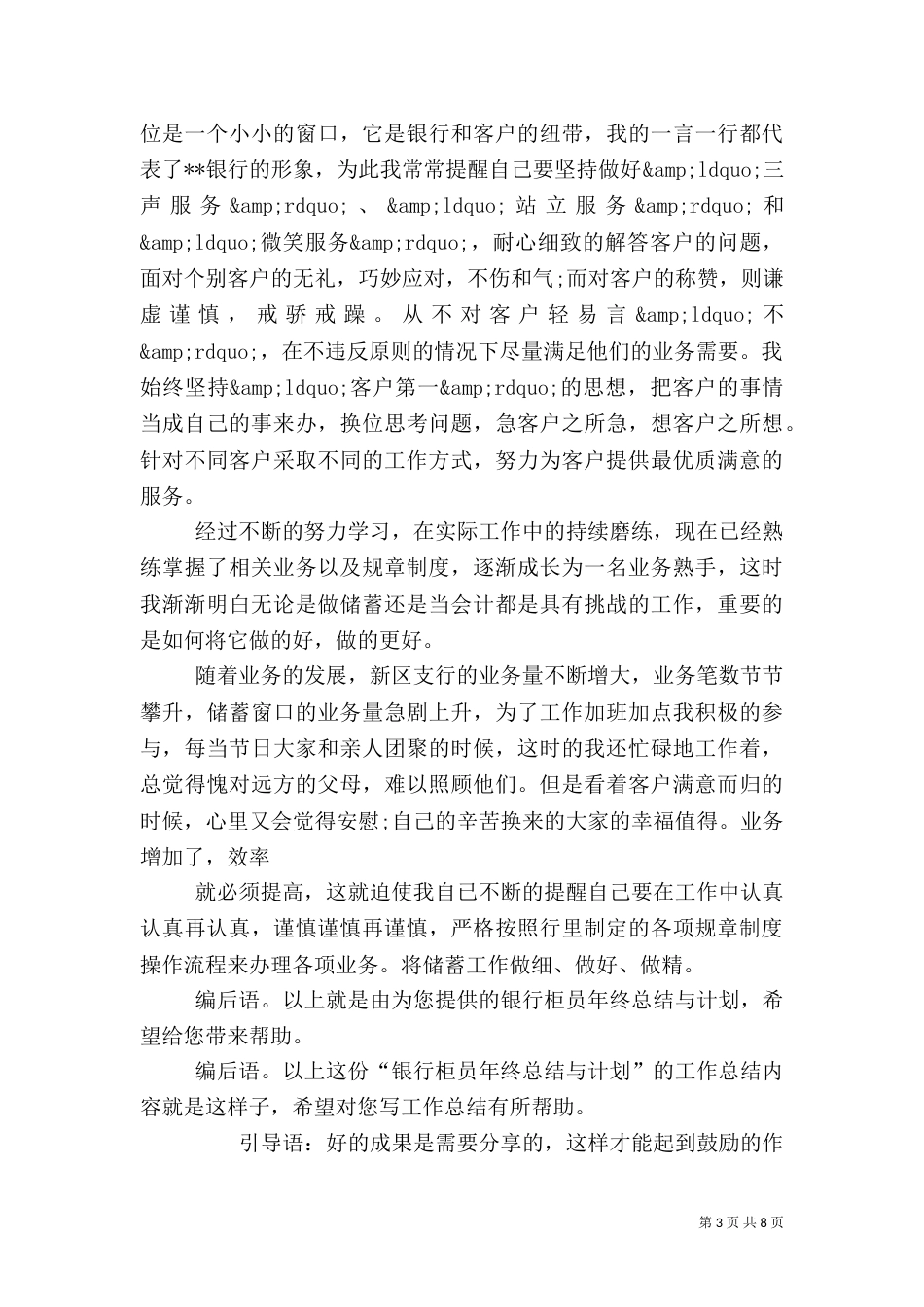 银行工作总结与计划_第3页