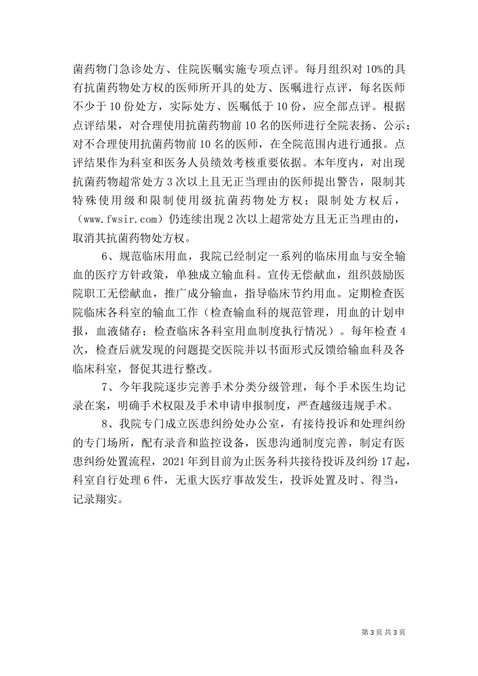 平安医院创建医务科汇报材料（一）_第3页