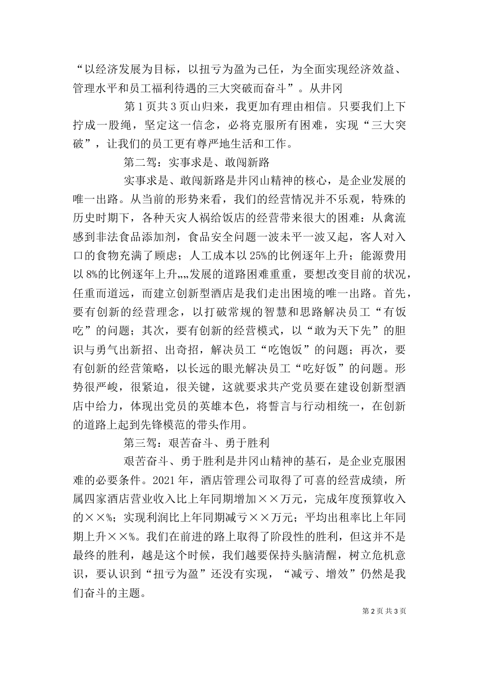 井冈山学习考察心得（四）_第2页