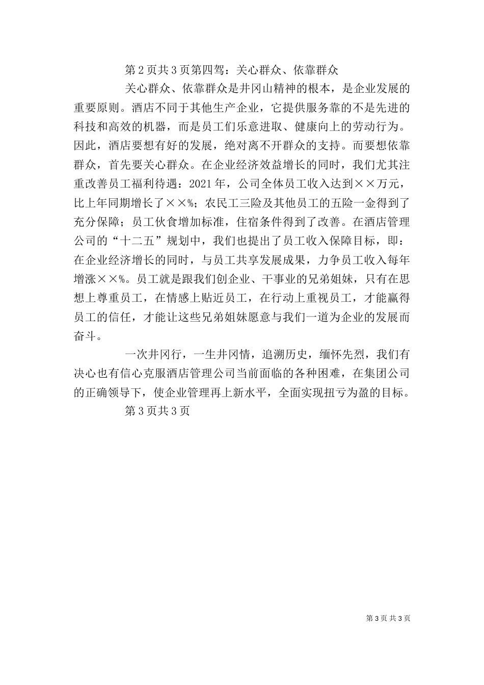 井冈山学习考察心得（四）_第3页