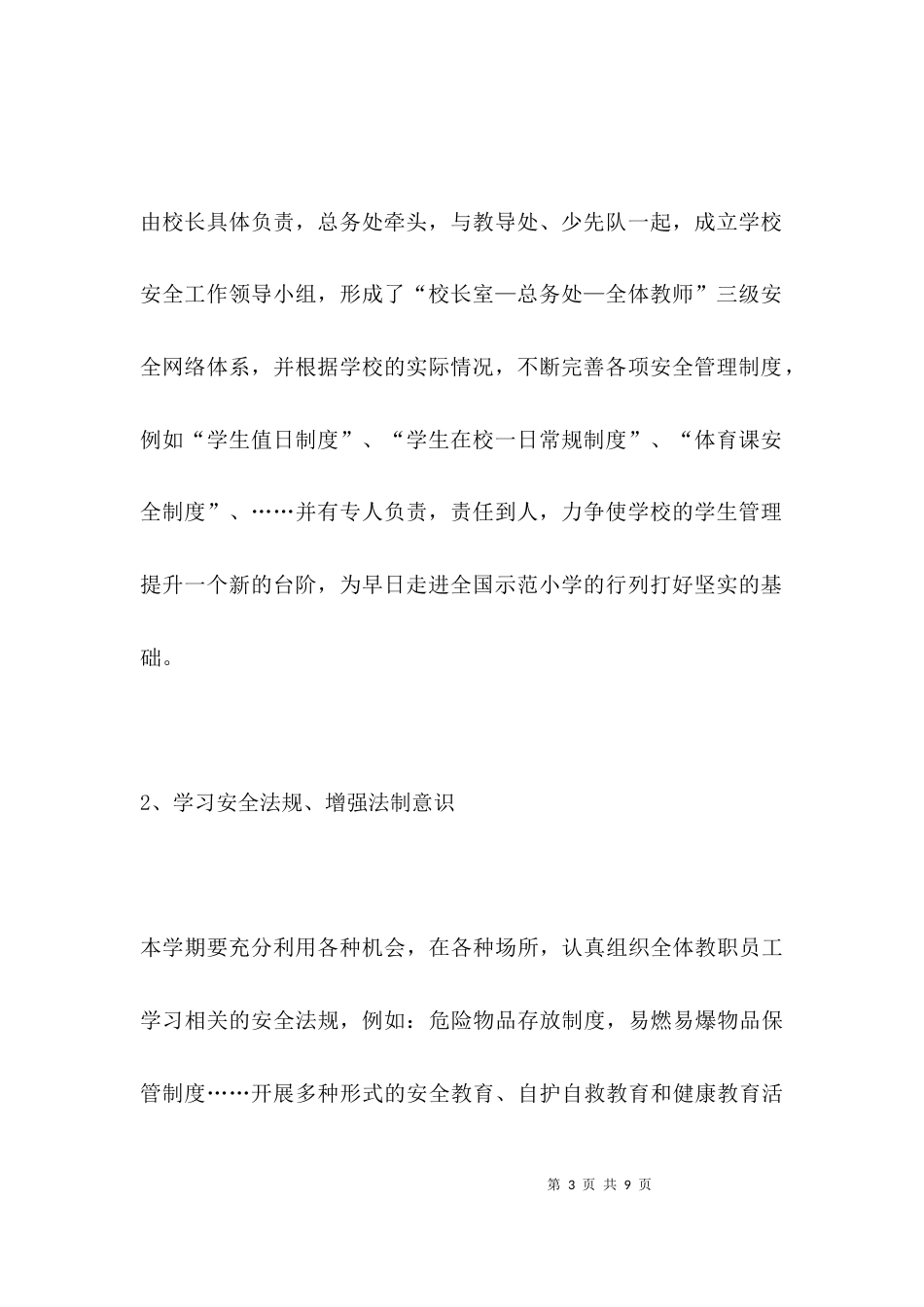 （精选）小学安全教育计划_第3页