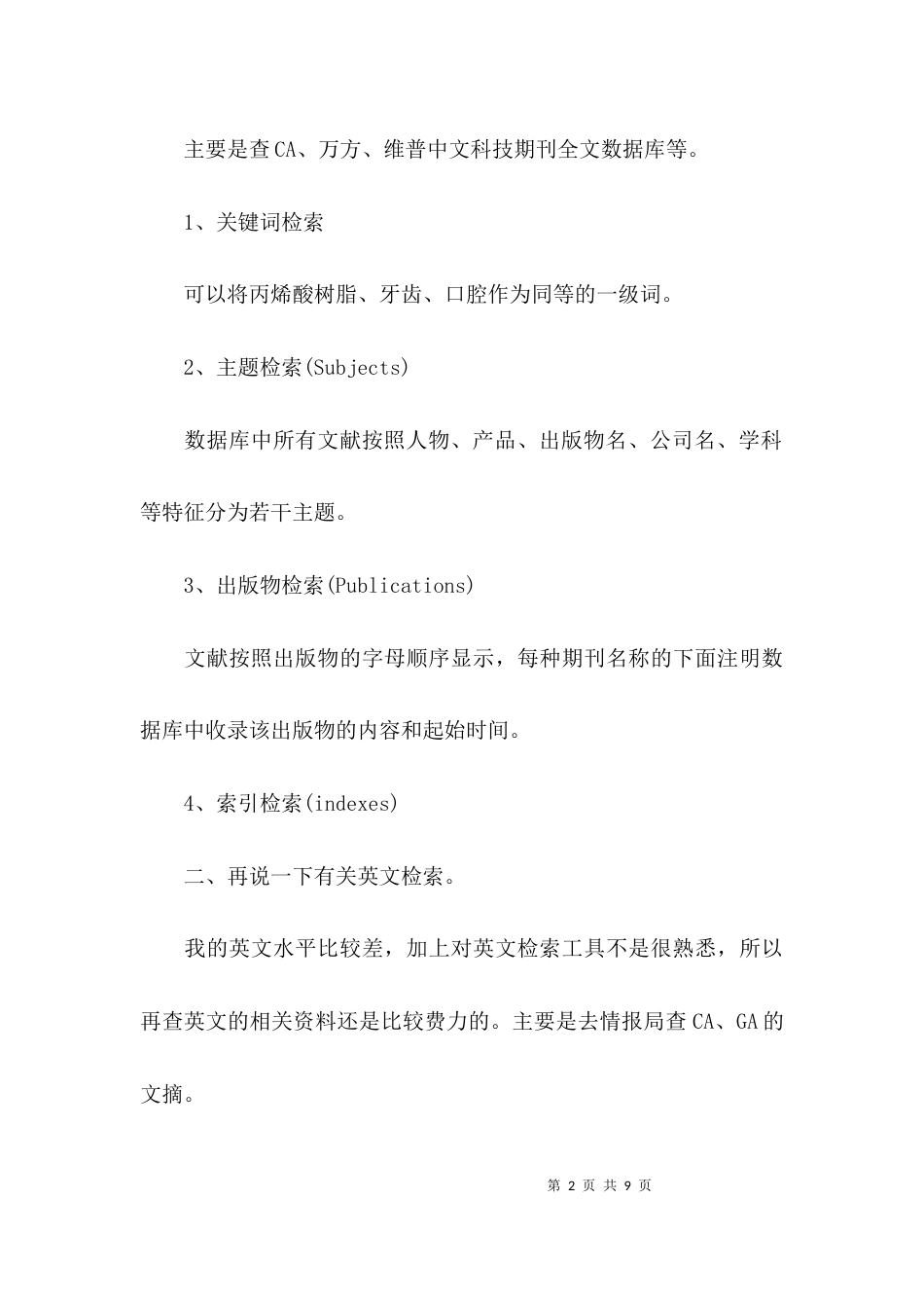 文献检索学习总结_第2页