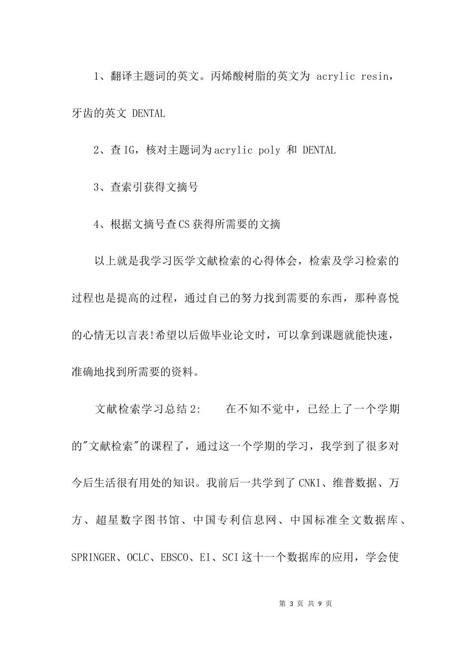 文献检索学习总结_第3页