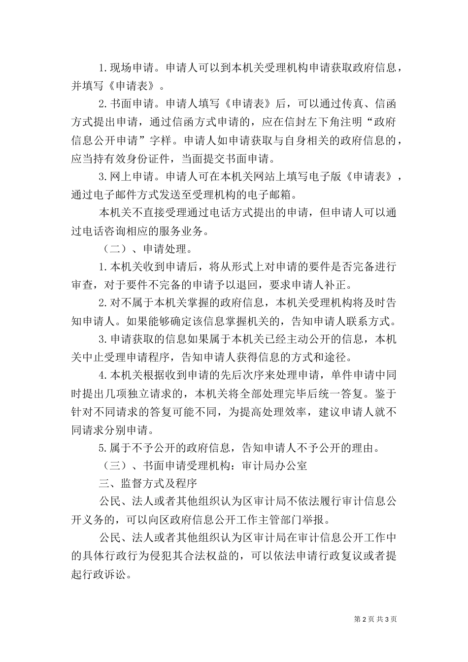 提高审计局信息公开服务（一）_第2页