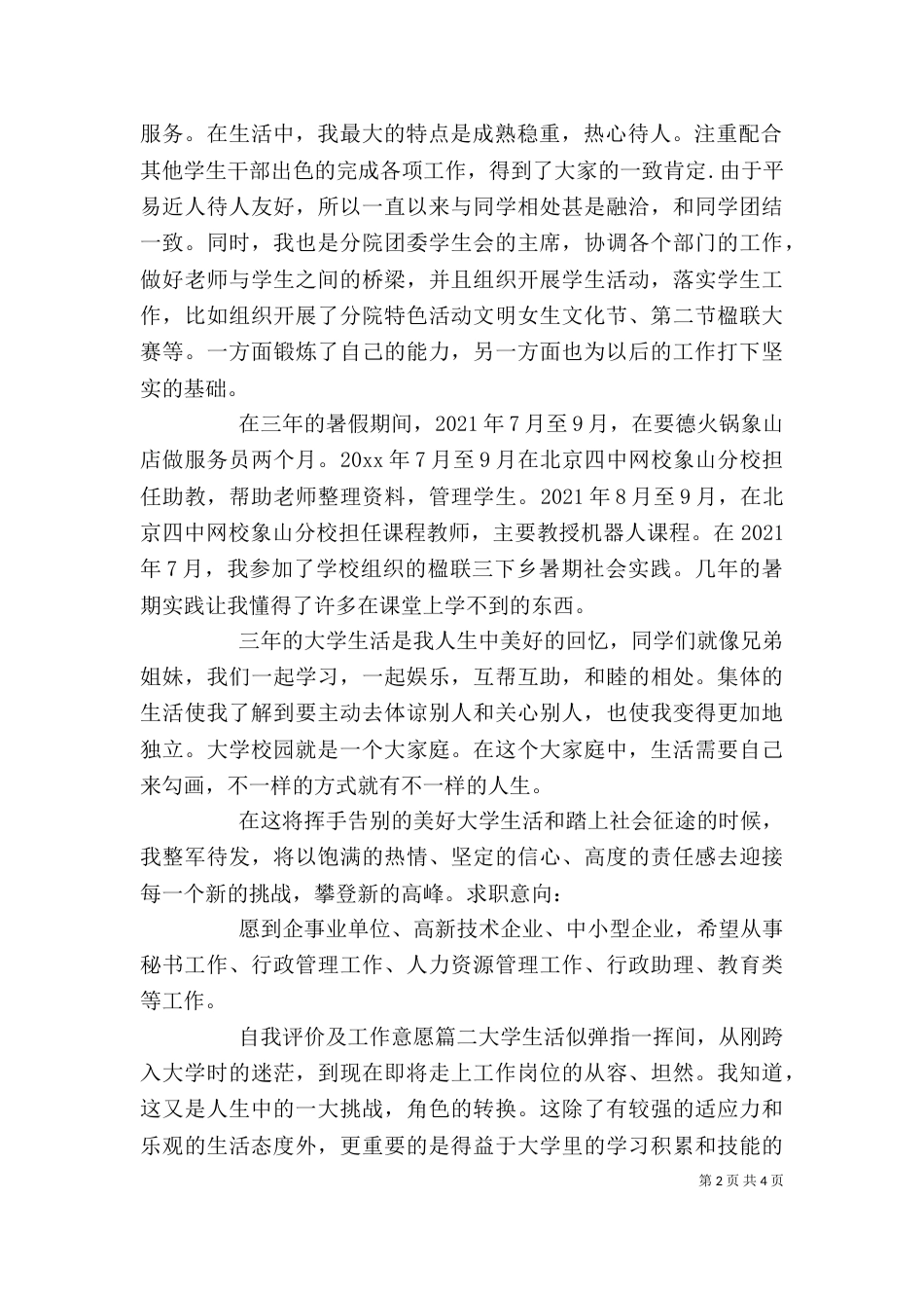 自我评价及工作意愿_第2页