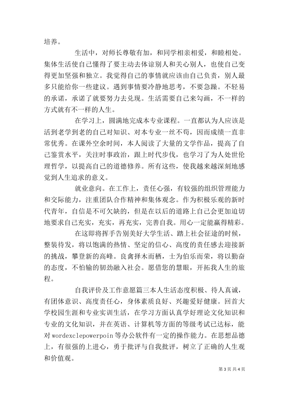 自我评价及工作意愿_第3页