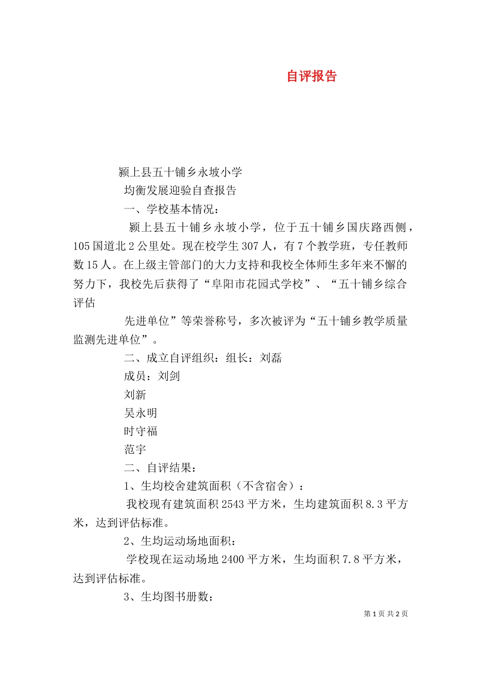 自评报告（五）_第1页