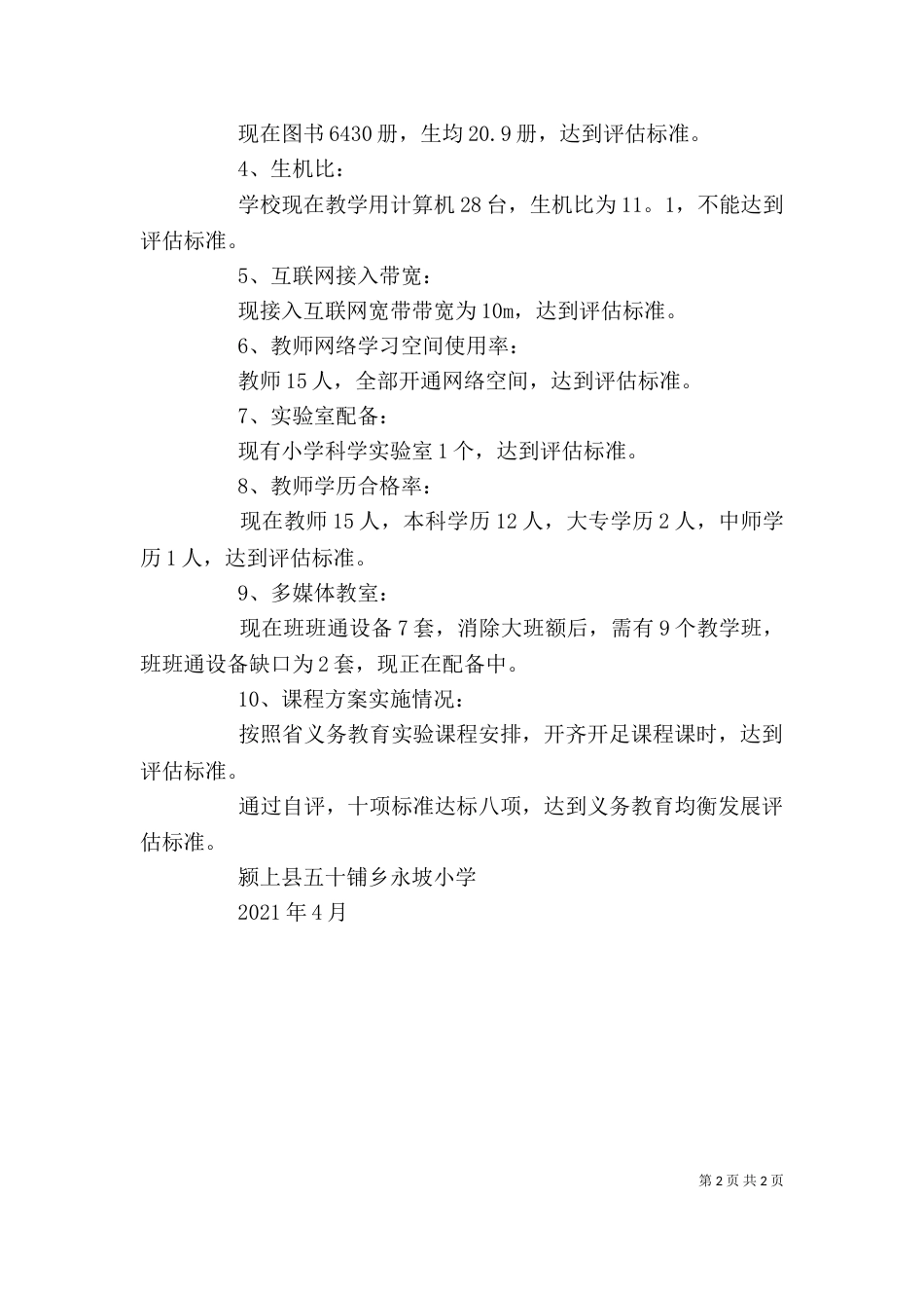 自评报告（五）_第2页