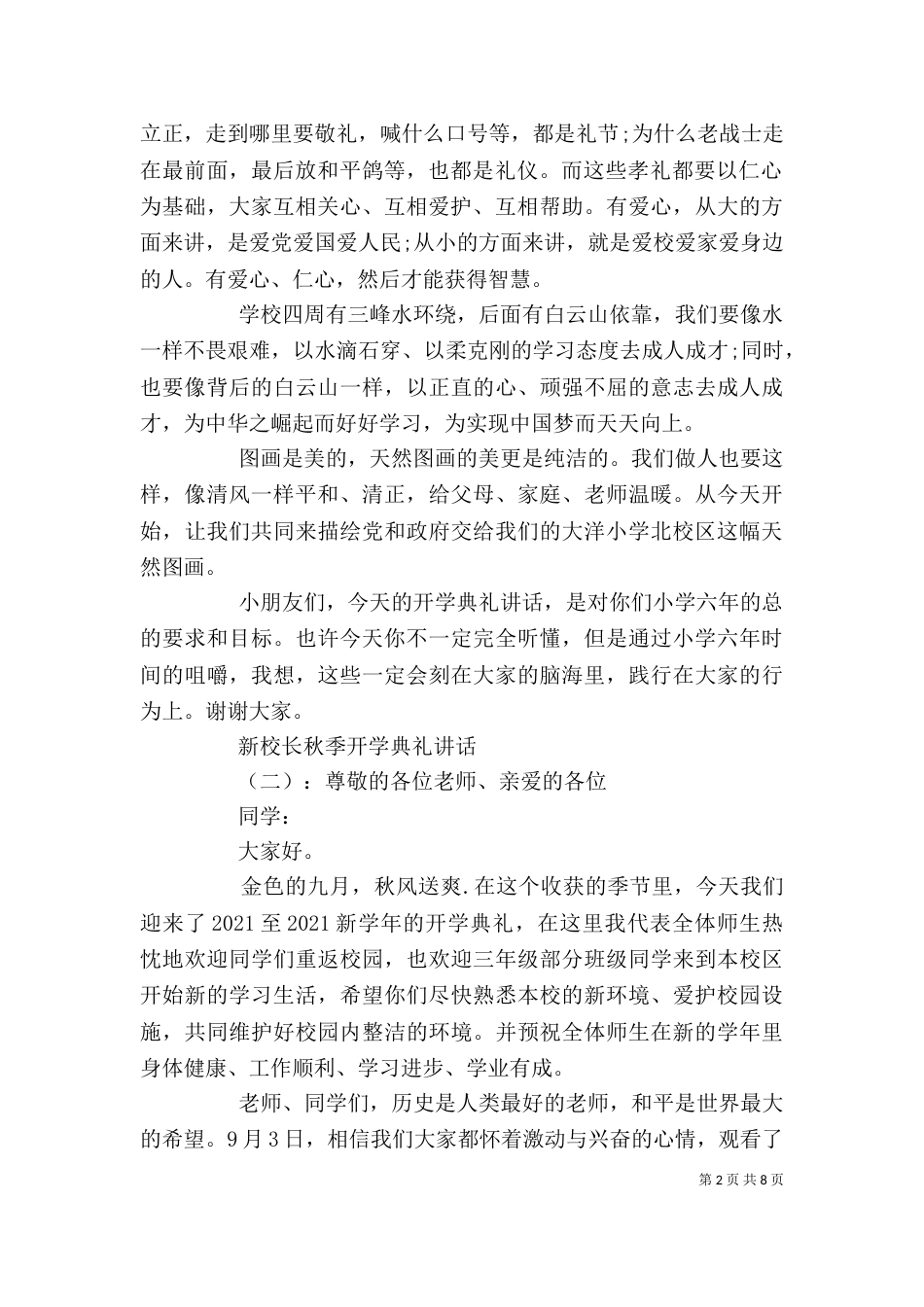 新校长秋季开学典礼讲话_第2页