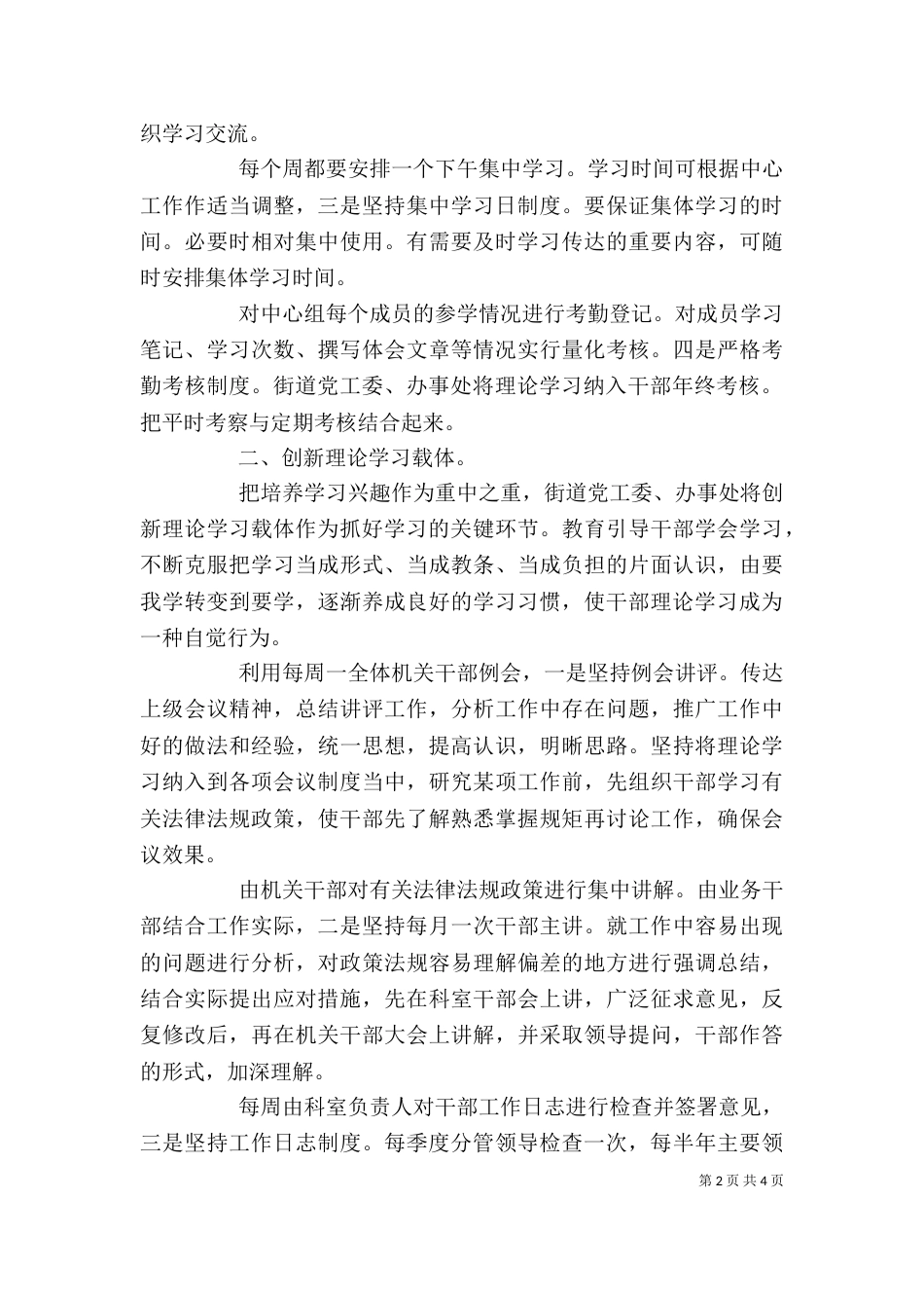 街道理论培训述职小结（二）_第2页
