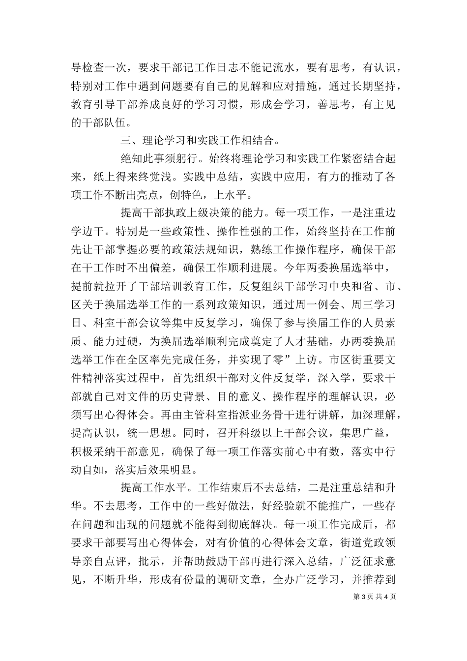 街道理论培训述职小结（二）_第3页