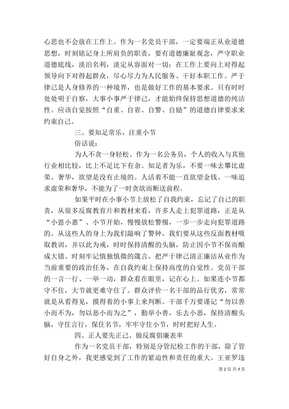 廉政大课心得体会(一)_第2页