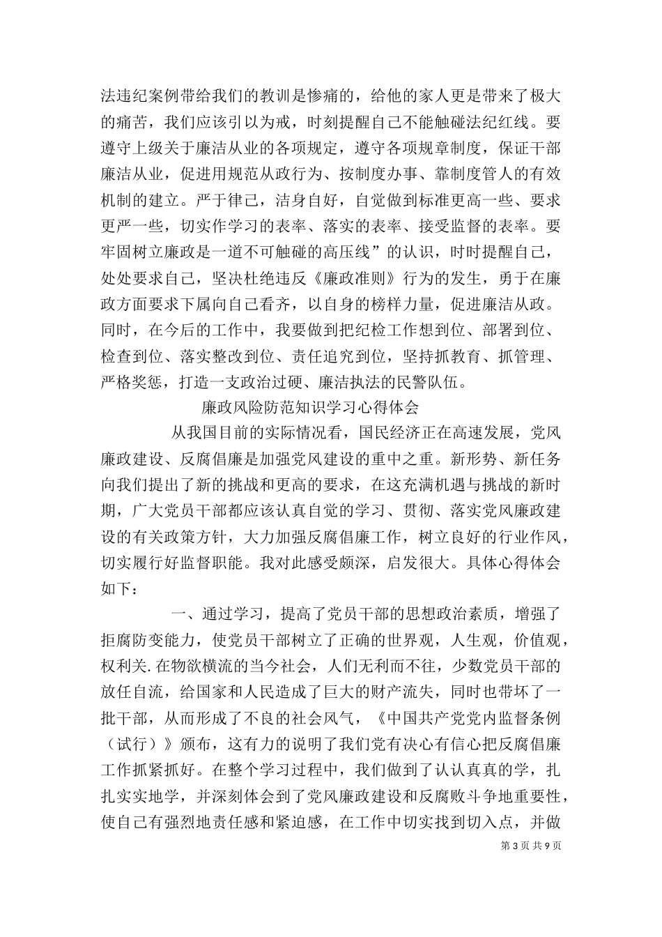 廉政大课心得体会(一)_第3页