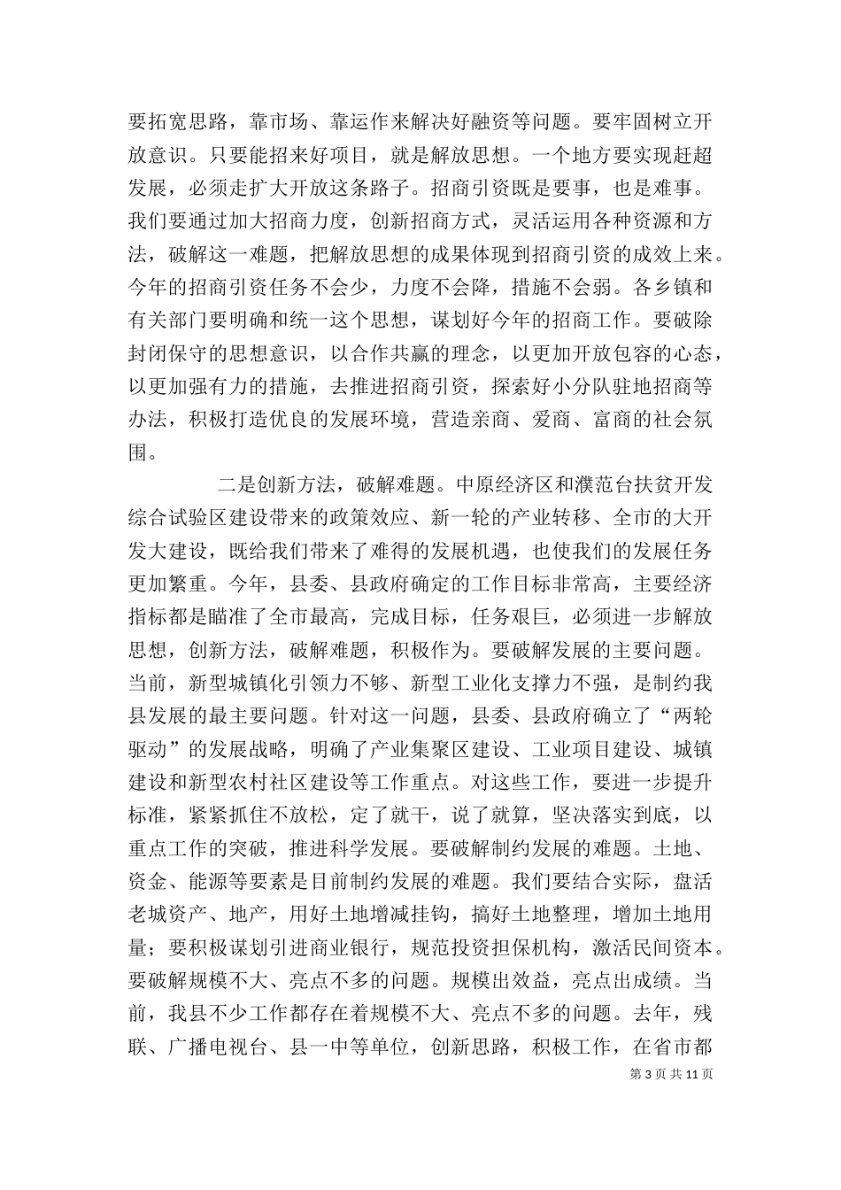 解放思想转变作风的讲话（二）_第3页