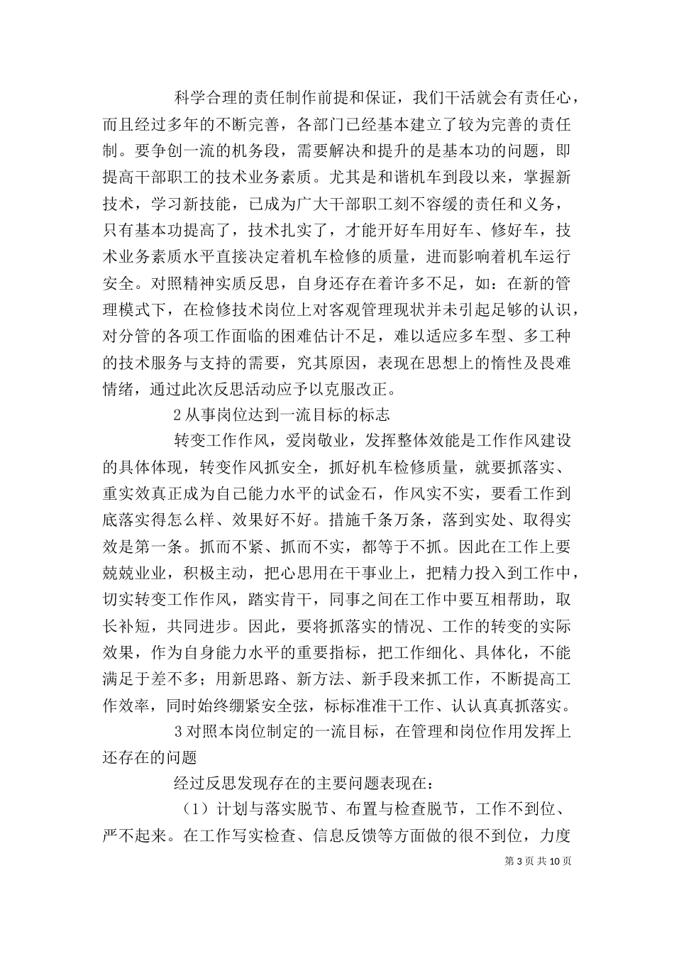 大检查大反思材料_第3页