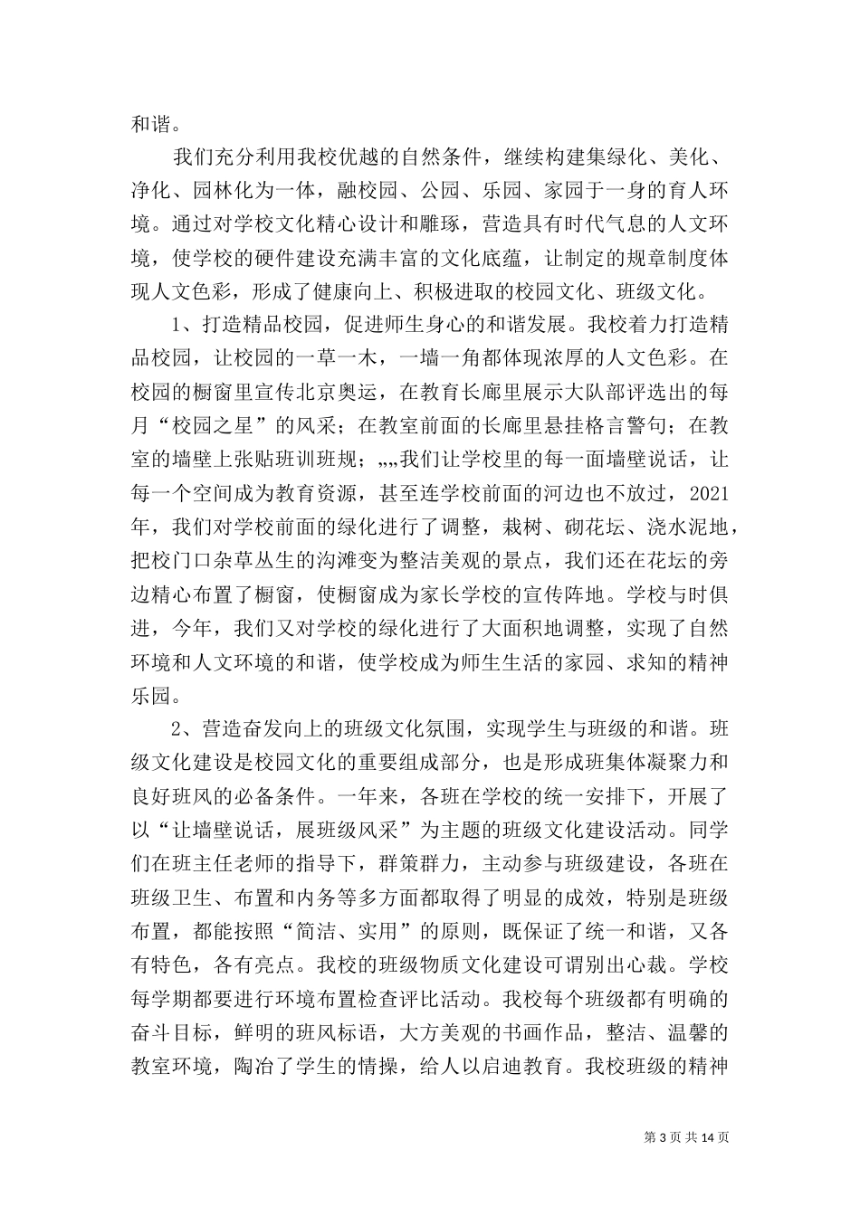 加强校园环境管理   营造科学育人环境（一）_第3页