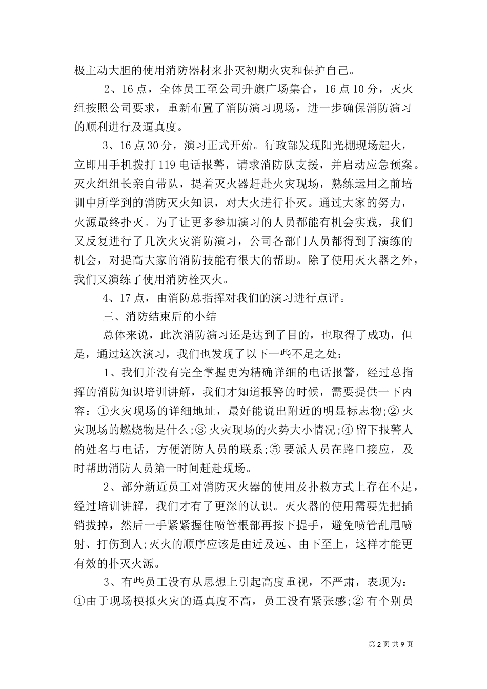 消防安全演练总结五篇_第2页