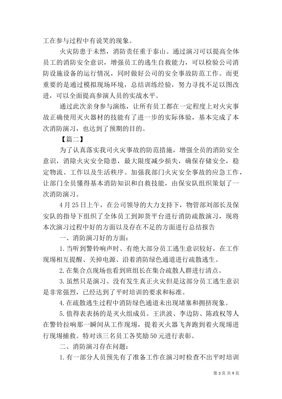 消防安全演练总结五篇_第3页
