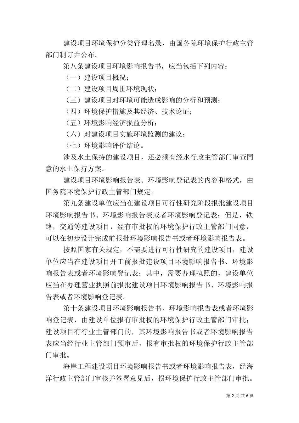 建设项目环保管理制度_第2页