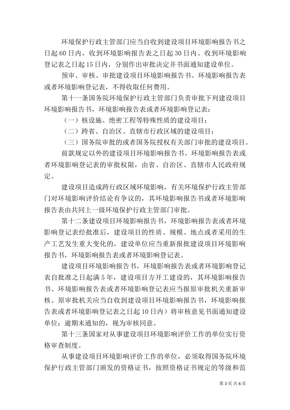 建设项目环保管理制度_第3页