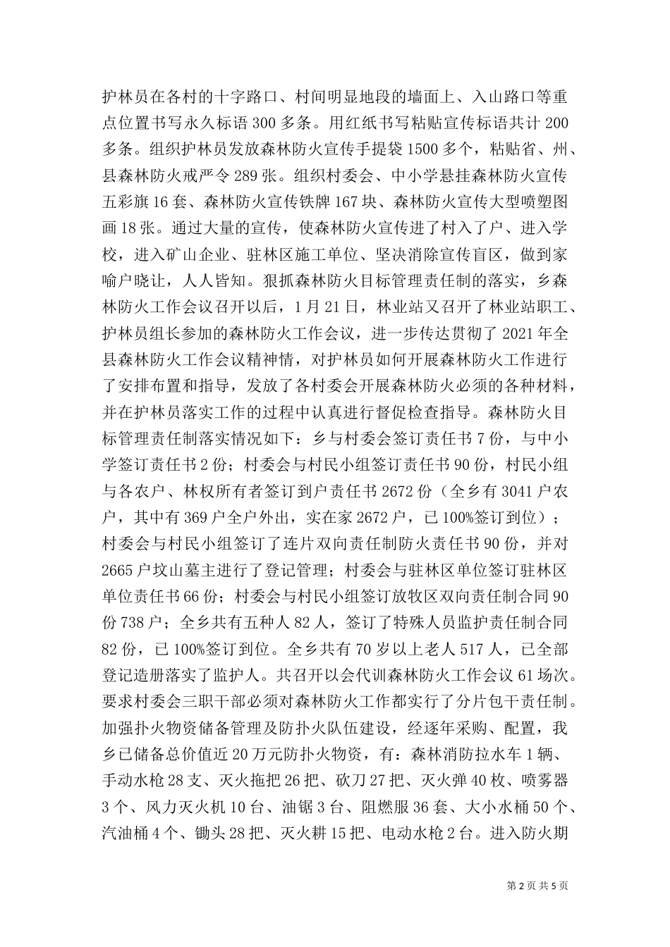 林业站2021年工作总结_第2页